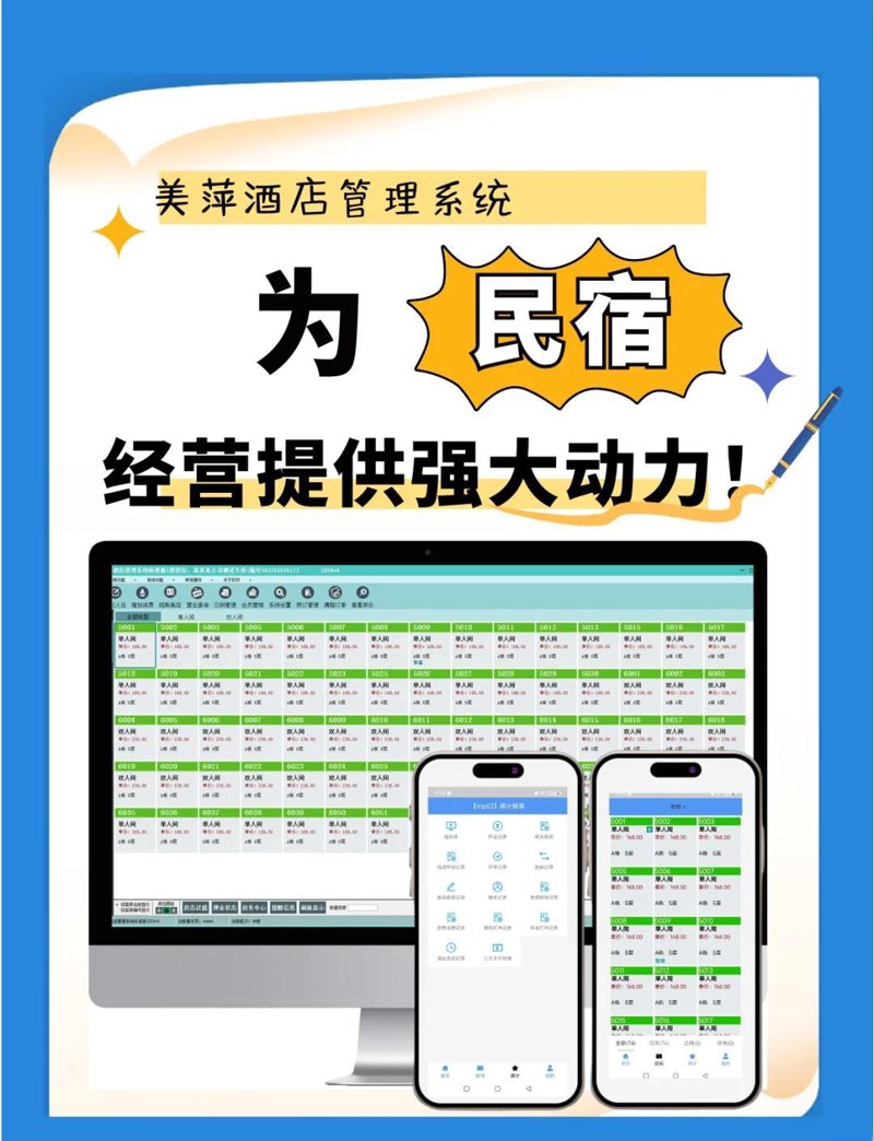 酒店管理系统软件哪家强？让我们一起揭晓！